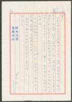 藏品(1976年12月12日陳中統寄蔡憲子書信)的圖片
