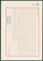 藏品(1976年12月19日陳中統寄蔡憲子書信)的圖片