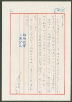 藏品(1976年12月26日陳中統寄蔡憲子書信)的圖片
