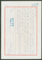 藏品(1977年1月2日陳中統寄蔡憲子書信)的圖片