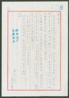 藏品(1977年1月9日陳中統寄蔡憲子書信)的圖片
