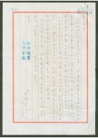 藏品(1977年1月16日陳中統寄蔡憲子書信)的圖片