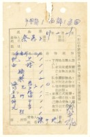 藏品(蔡憲子寄陳中統之送物單（1970年2月21日）)的圖片