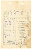 藏品(蔡憲子寄陳中統之送物單（1970年1月17日）)的圖片