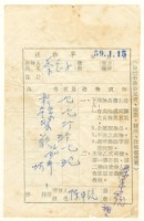 藏品(蔡憲子寄陳中統之送物單（1970年1月15日）)的圖片