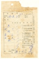 藏品(蔡憲子寄陳中統之送物單（1970年1月10日）)的圖片