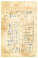 藏品(蔡憲子寄陳中統之送物單（1970年1月8日）)的圖片