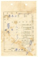 藏品(蔡憲子寄陳中統之送物單（1969年12月27日）)的圖片