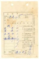 藏品(蔡憲子寄陳中統之送物單（1969年12月13日）)的圖片