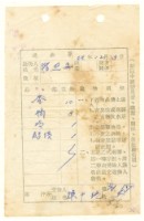 藏品(陳朝安寄陳中統之送物單（1969年12月3日）)的圖片