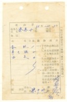 藏品(蔡憲子寄陳中統之送物單（1969年12月3日）)的圖片