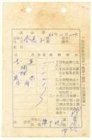 藏品(蔡憲子寄陳中統之送物單（1969年11月22日）)的圖片