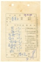 藏品(蔡憲子寄陳中統之送物單（1969年11月20日）)的圖片