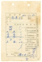 藏品(蔡憲子寄陳中統之送物單（1969年11月15日）)的圖片