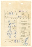 藏品(蔡憲子寄陳中統之送物單（1969年11月13日）)的圖片