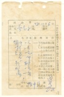 藏品(蔡憲子寄陳中統之送物單（1969年11月6日）)的圖片