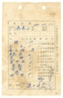 藏品(蔡憲子寄陳中統之送物單（1969年11月1日）)的圖片