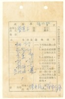 藏品(蔡憲子寄陳中統之送物單（1969年10月30日）)的圖片