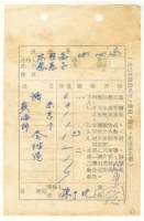 藏品(蔡憲子、陳朝安寄陳中統之送物單（1969年10月25日）)的圖片