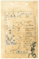 藏品(蔡憲子寄陳中統之送物單（1969年10月18日）)的圖片