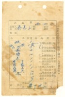 藏品(蔡憲子寄陳中統之送物單（1969年10月11日）)的圖片