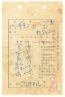 藏品(蔡憲子寄陳中統之送物單（1969年10月9日）)的圖片