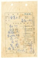 藏品(蔡憲子寄陳中統之送物單（1969年10月2日）)的圖片