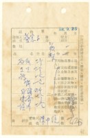 藏品(蔡憲子寄陳中統之送物單（1969年9月25日）)的圖片