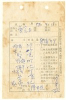 藏品(蔡憲子寄陳中統之送物單（1969年9月18日）)的圖片