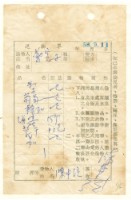 藏品(蔡憲子寄陳中統之送物單（1969年9月11日）)的圖片