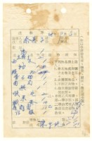 藏品(蔡憲子寄陳中統之送物單（1969年9月3日）)的圖片