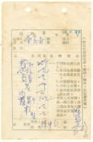 藏品(蔡憲子寄陳中統之送物單（1969年8月28日）)的圖片