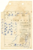藏品(蔡憲子寄陳中統之送物單（1969年8月23日）)的圖片