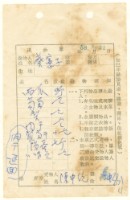 藏品(蔡憲子寄陳中統之送物單（1969年8月21日）)的圖片