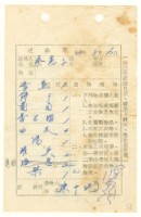 藏品(蔡憲子寄陳中統之送物單（1969年8月16日）)的圖片