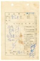 藏品(蔡憲子寄陳中統之送物單（1969年8月14日）)的圖片