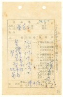 藏品(蔡憲子寄陳中統之送物單（1969年8月7日）)的圖片