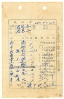 藏品(陳朝安、蔡憲子寄陳中統之送物單（1969年8月2日）)的圖片