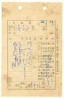 藏品(蔡憲子寄陳中統之送物單（1969年7月31日）)的圖片