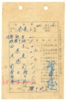 藏品(蔡憲子寄陳中統之送物單（1969年7月26日）)的圖片