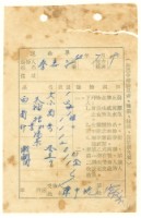 藏品(蔡憲子寄陳中統之送物單（1969年7月19日）)的圖片