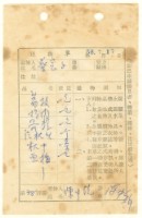 藏品(蔡憲子寄陳中統之送物單（1969年7月17）)的圖片