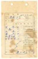 藏品(蔡憲子寄陳中統之送物單（1969年7月12日）)的圖片