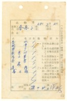 藏品(蔡憲子寄陳中統之送物單（1969年7月5日）)的圖片