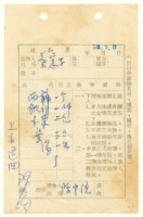 藏品(蔡憲子寄陳中統之送物單（1969年7月3日）)的圖片