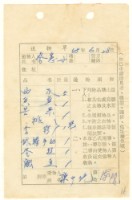 藏品(蔡憲子寄陳中統之送物單（1969年6月28日）)的圖片