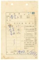 藏品(蔡憲子寄陳中統之送物單（1969年6月26日）)的圖片