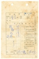 藏品(蔡憲子寄陳中統之送物單（1969年6月19日）)的圖片