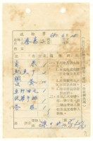 藏品(蔡憲子寄陳中統之送物單（1969年6月14日）)的圖片