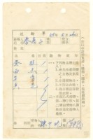 藏品(蔡憲子寄陳中統之送物單（1969年5月26日）)的圖片